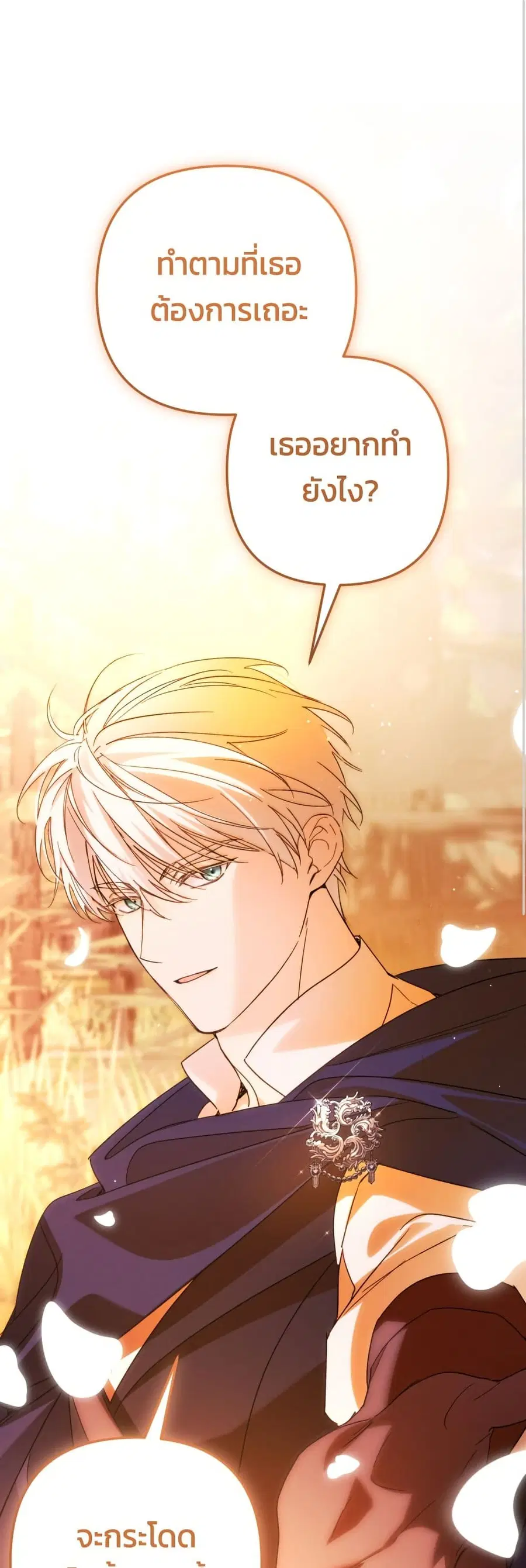 I Seduced the Northern Duke ตอนที่ 82 หน้า 2