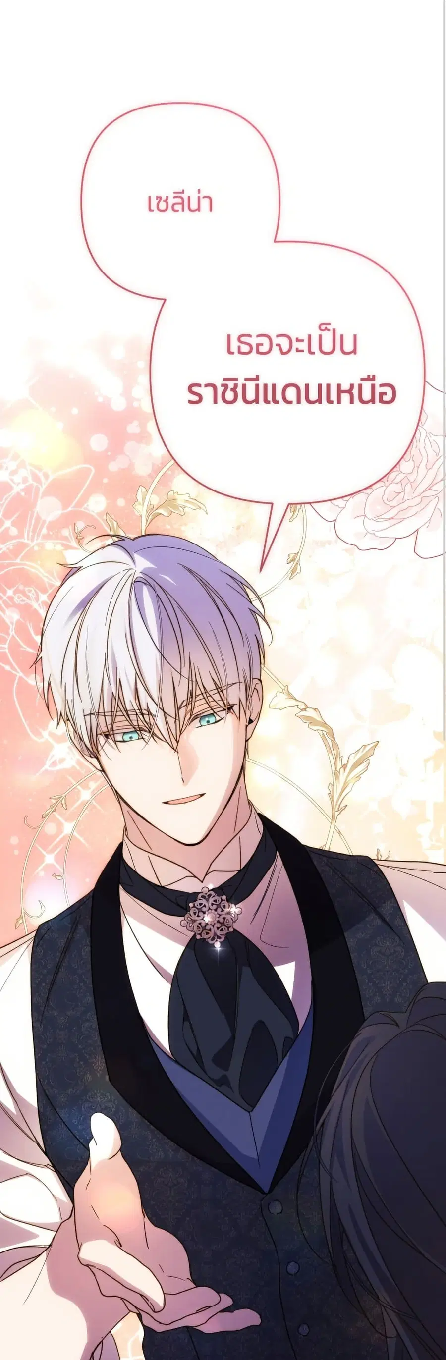 I Seduced the Northern Duke ตอนที่ 84 หน้า 2