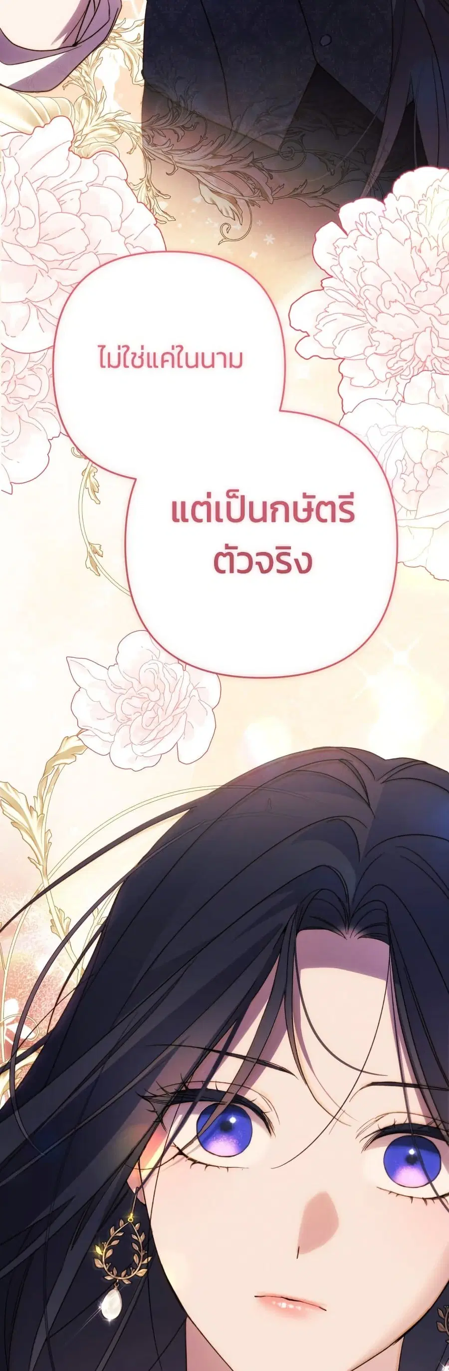 I Seduced the Northern Duke ตอนที่ 84 หน้า 3