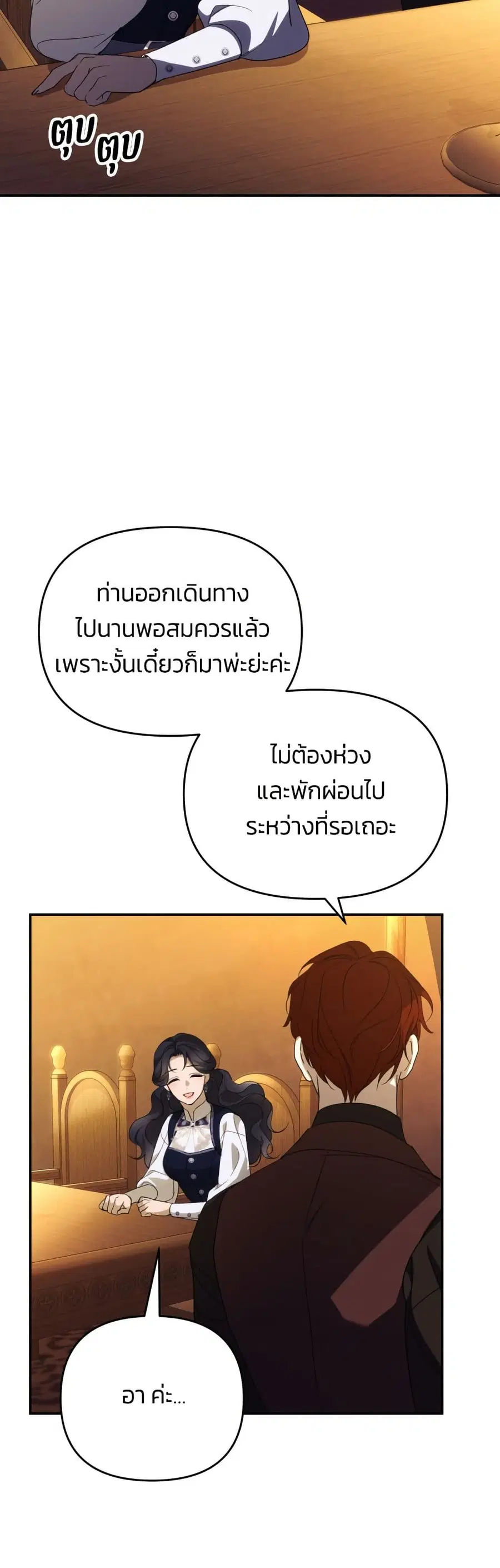 I Seduced the Northern Duke ตอนที่ 87 หน้า 2