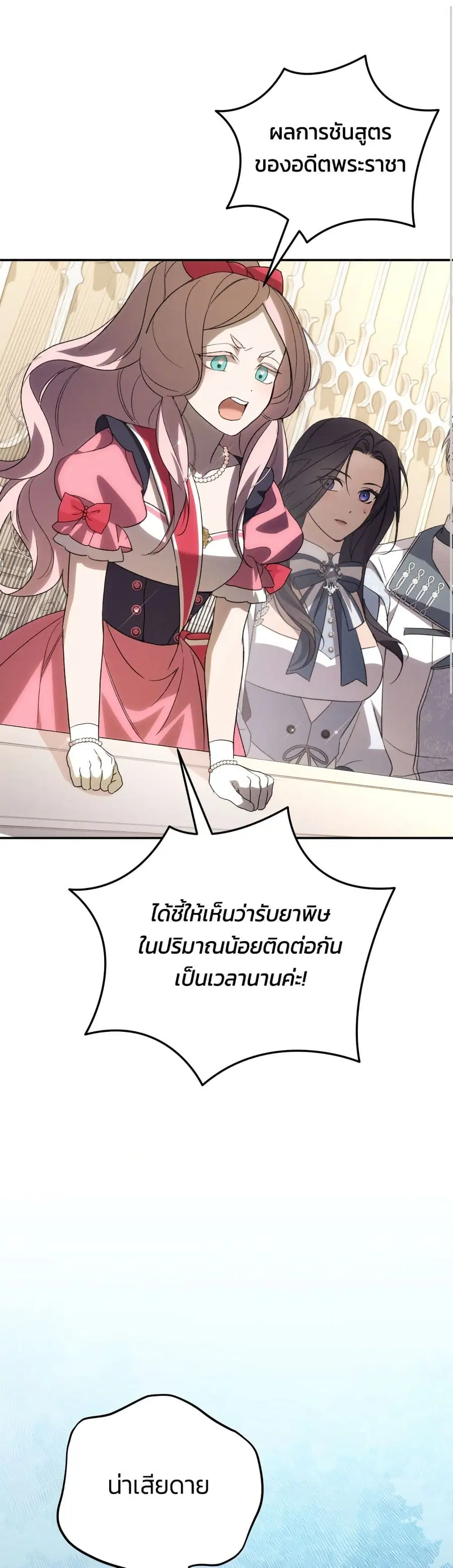 I Seduced the Northern Duke ตอนที่ 90 หน้า 2