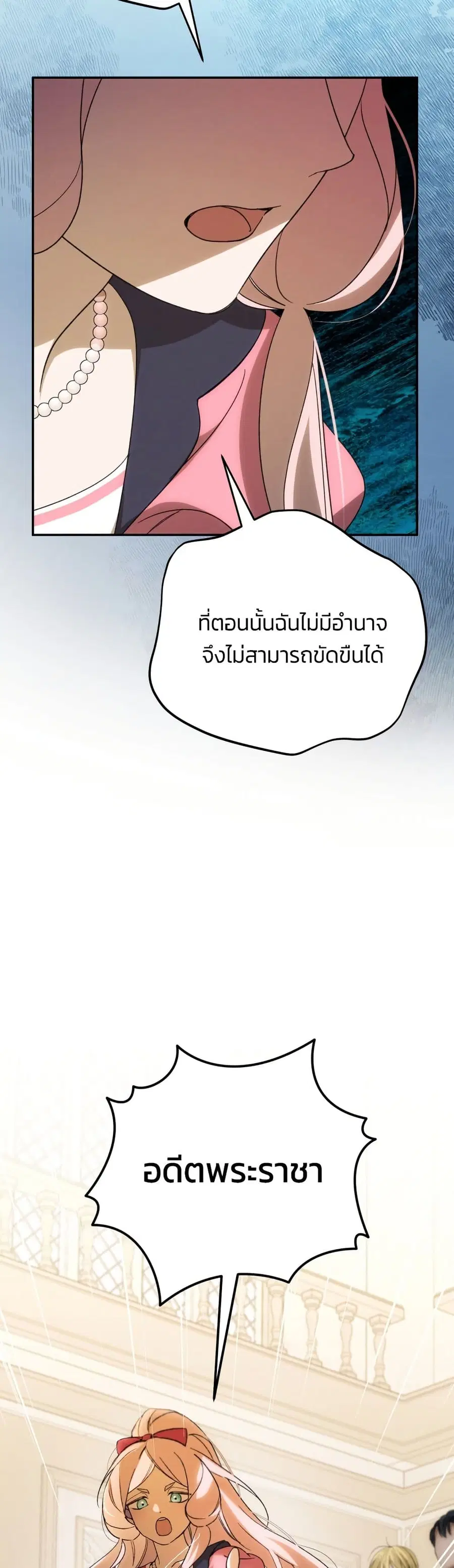 I Seduced the Northern Duke ตอนที่ 90 หน้า 3