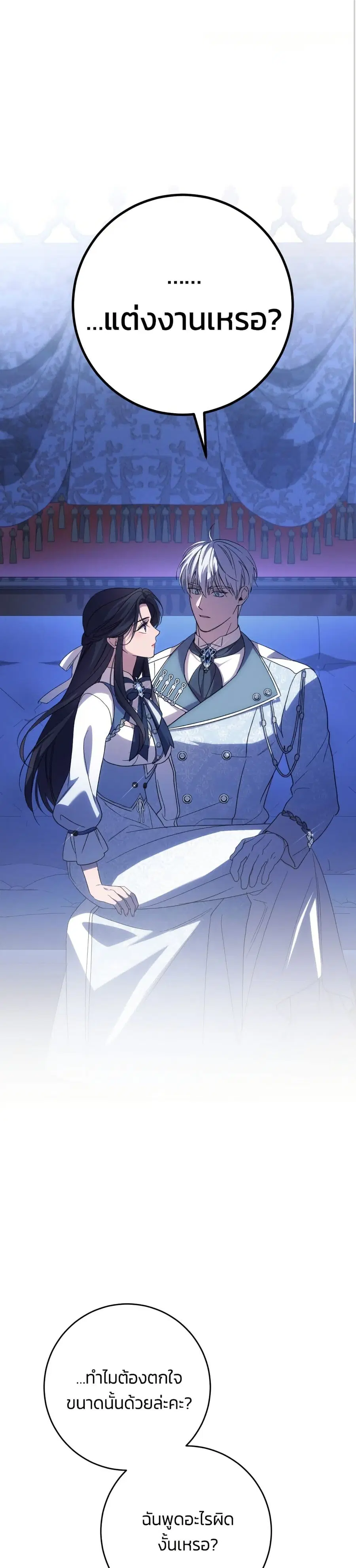 I Seduced the Northern Duke ตอนที่ 91 หน้า 2