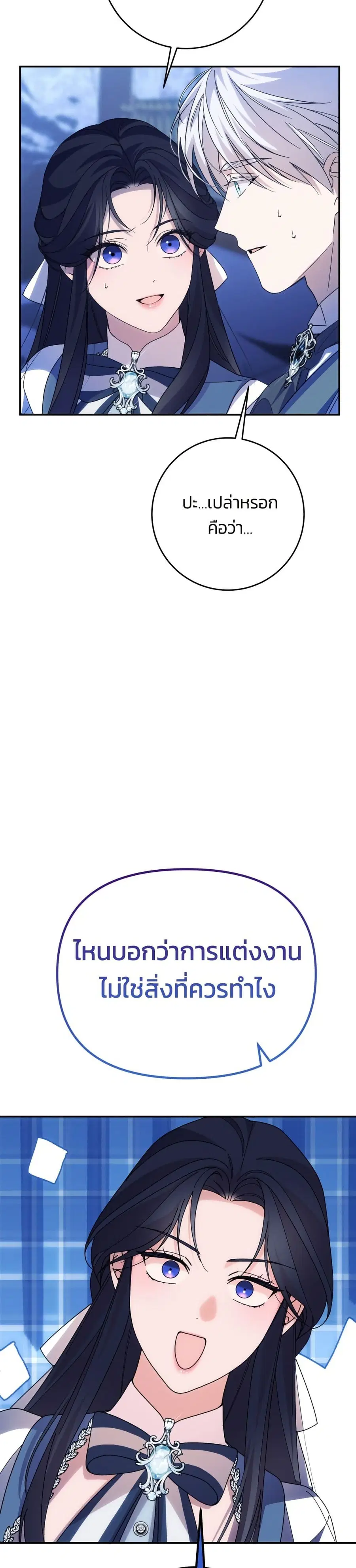 I Seduced the Northern Duke ตอนที่ 91 หน้า 3