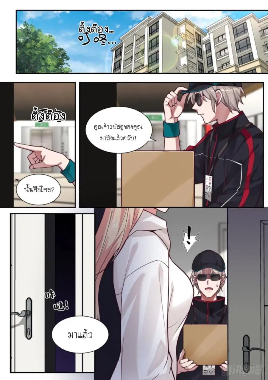 I Send Courier with A Divine Reward ตอนที่ 1 หน้า 2