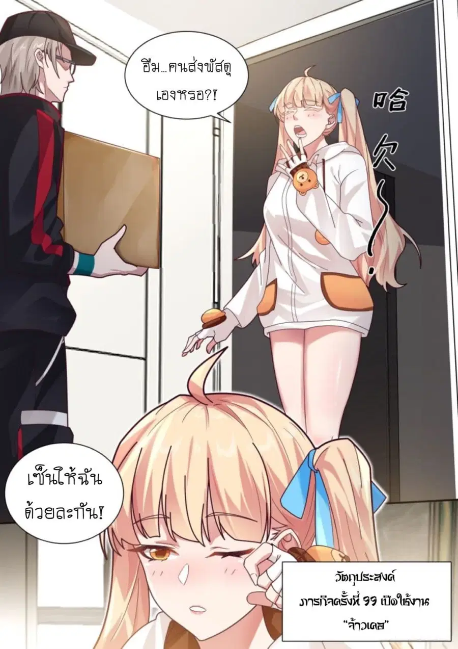 I Send Courier with A Divine Reward ตอนที่ 1 หน้า 3