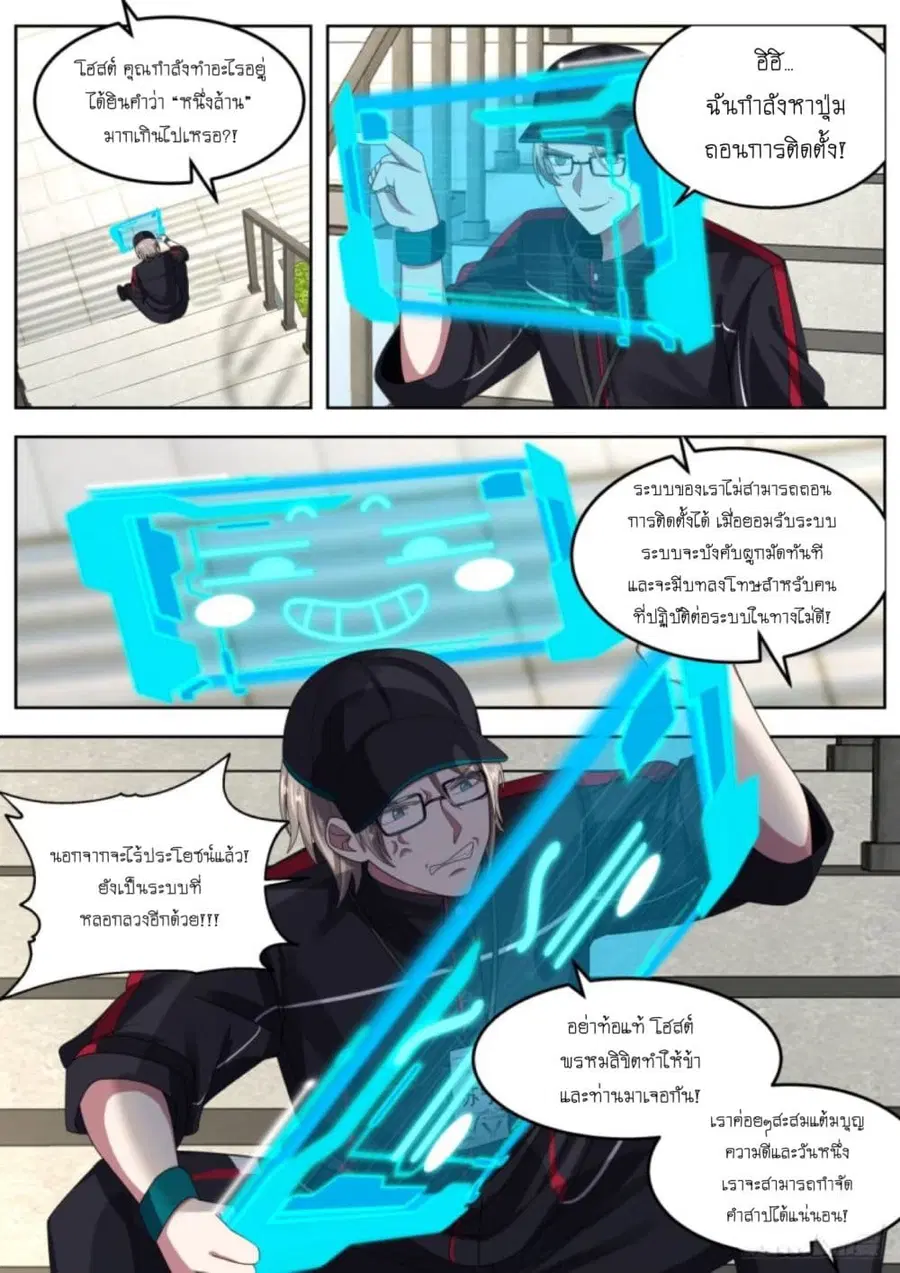 I Send Courier with A Divine Reward ตอนที่ 2 หน้า 2
