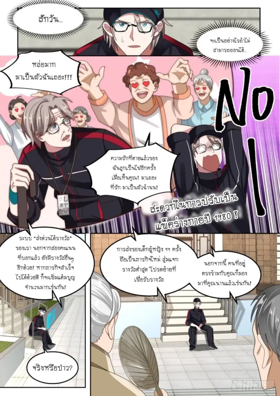 I Send Courier with A Divine Reward ตอนที่ 2 หน้า 3