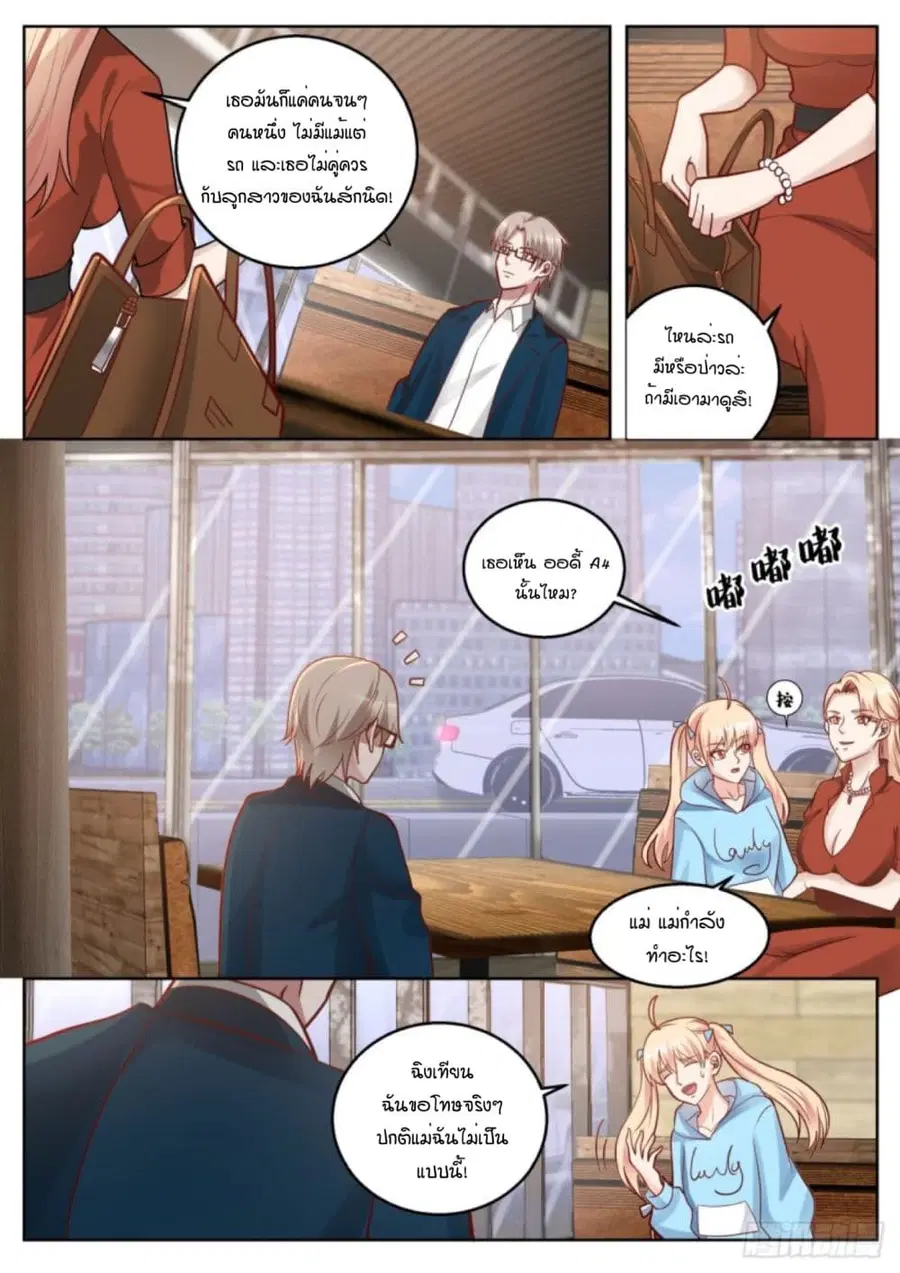 I Send Courier with A Divine Reward ตอนที่ 3 หน้า 2