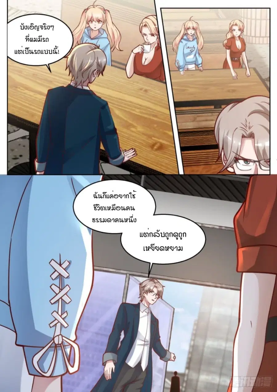I Send Courier with A Divine Reward ตอนที่ 3 หน้า 3