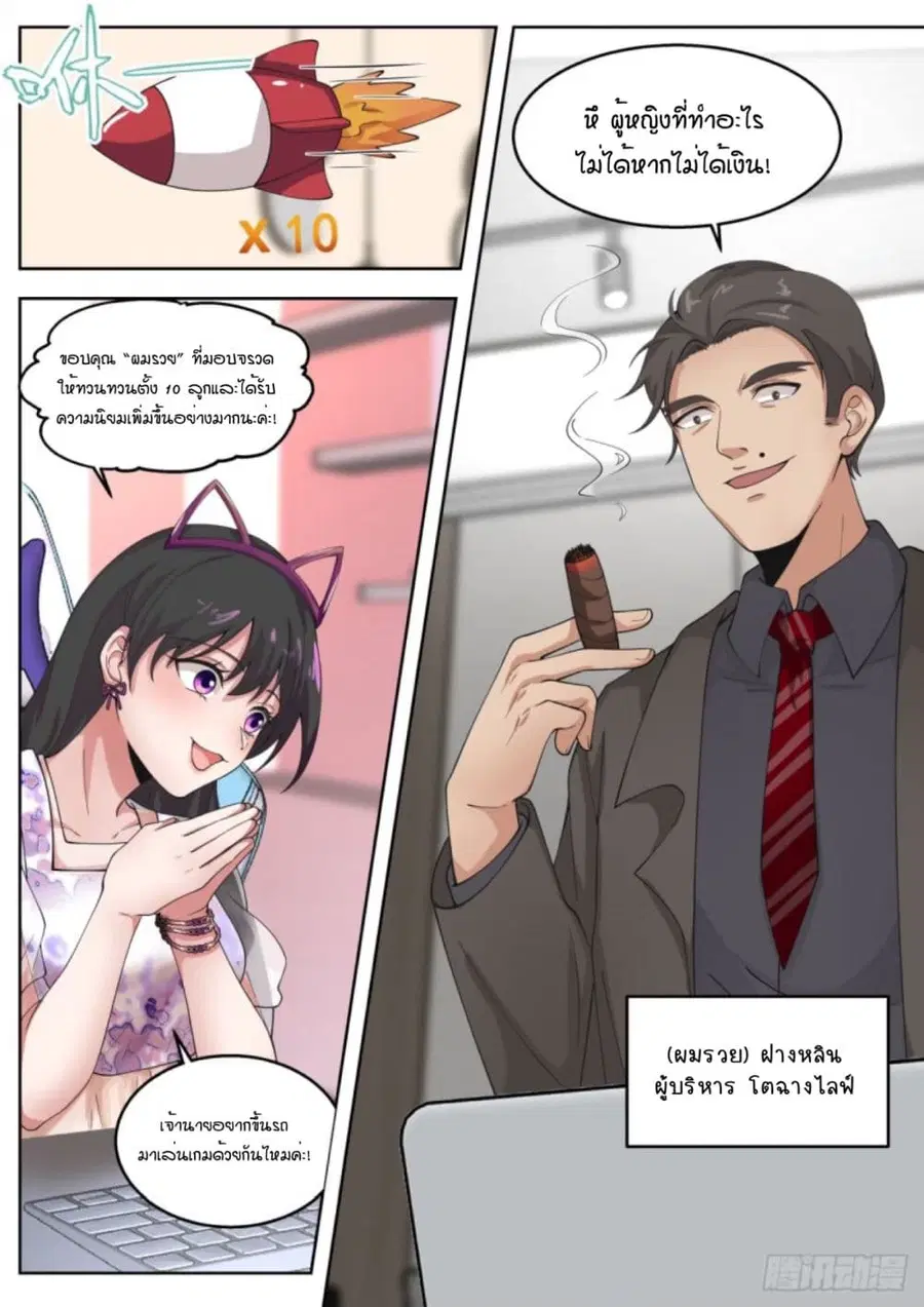 I Send Courier with A Divine Reward ตอนที่ 4 หน้า 3