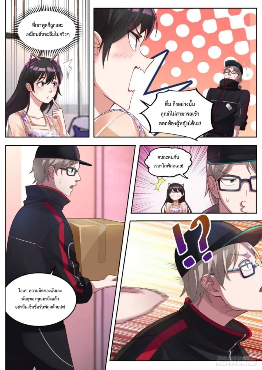 I Send Courier with A Divine Reward ตอนที่ 5 หน้า 3
