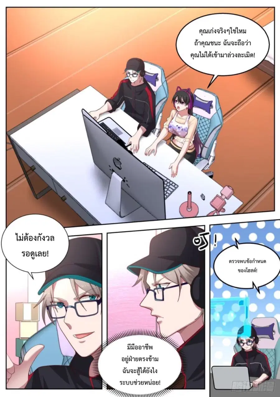 I Send Courier with A Divine Reward ตอนที่ 6 หน้า 2