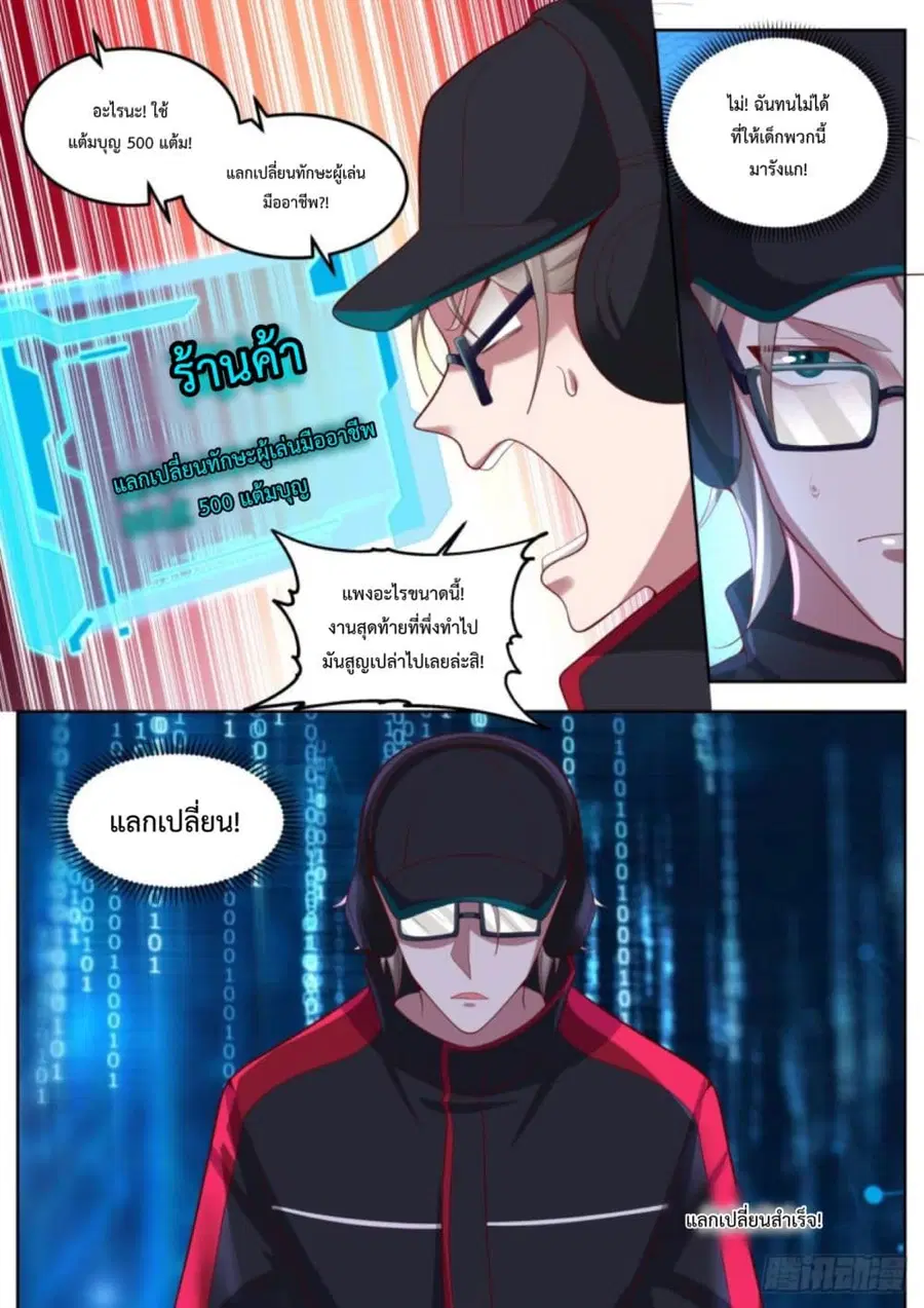 I Send Courier with A Divine Reward ตอนที่ 6 หน้า 3