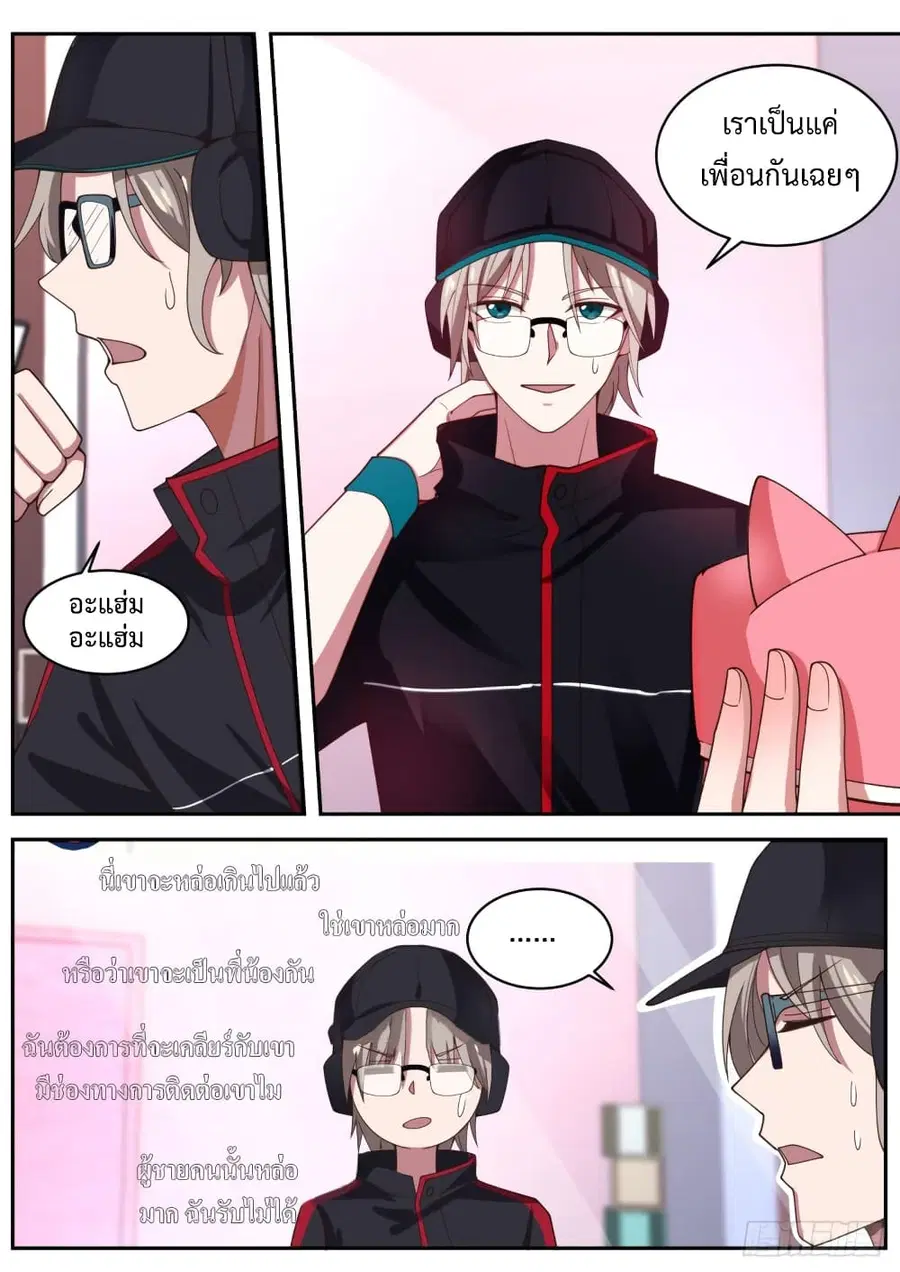 I Send Courier with A Divine Reward ตอนที่ 7 หน้า 3