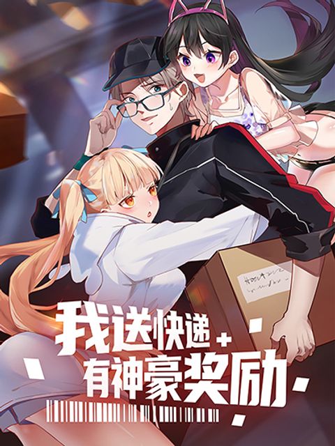 ปก I Send Courier with A Divine Reward มังงะจีน แปลไทย