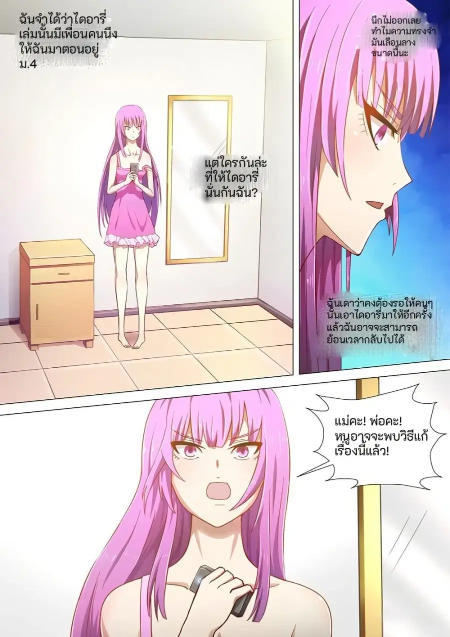I Shall Become the Queen ตอนที่ 2 หน้า 2