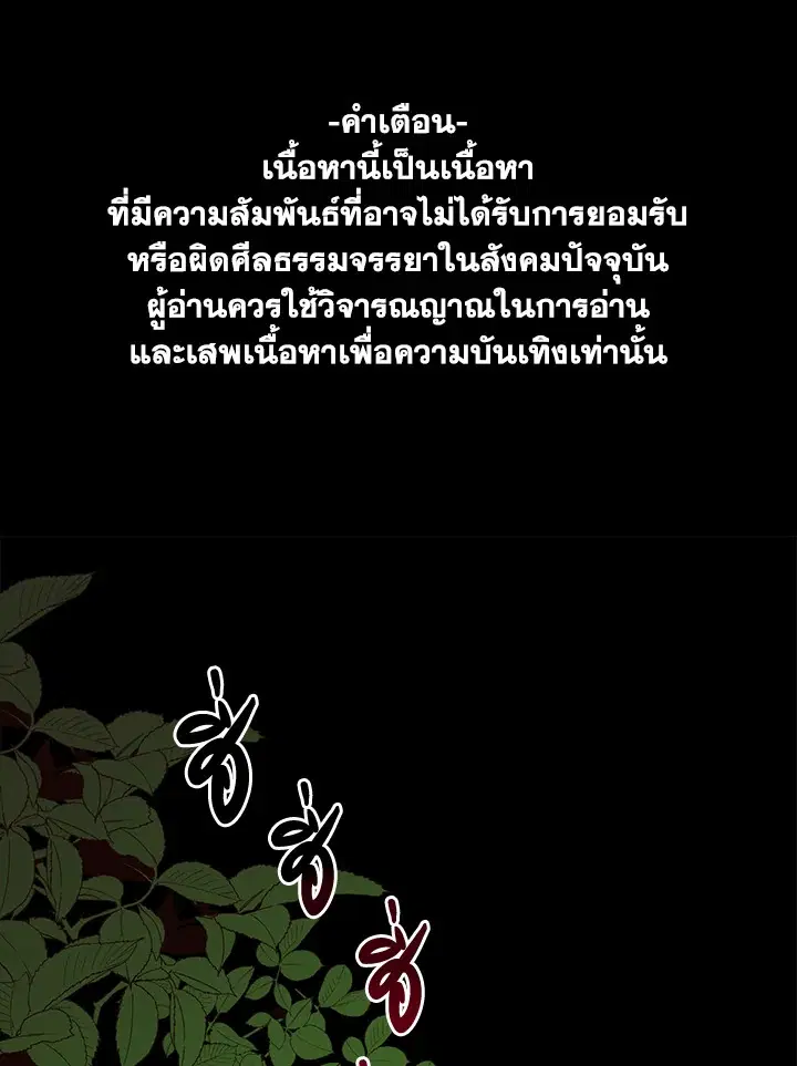 I Shall Kill That Sweet Devil ตอนที่ 1 หน้า 1