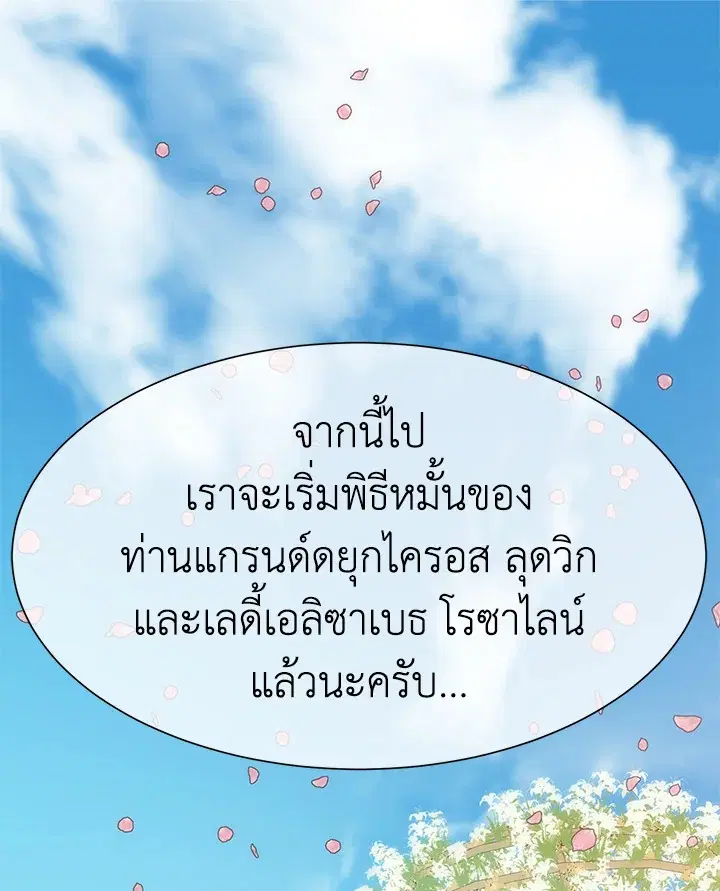 I Shall Kill That Sweet Devil ตอนที่ 10 หน้า 1