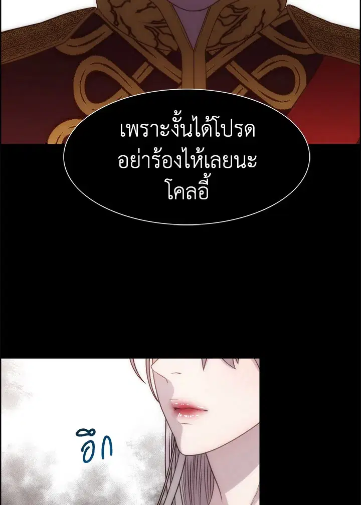 I Shall Kill That Sweet Devil ตอนที่ 11 หน้า 3