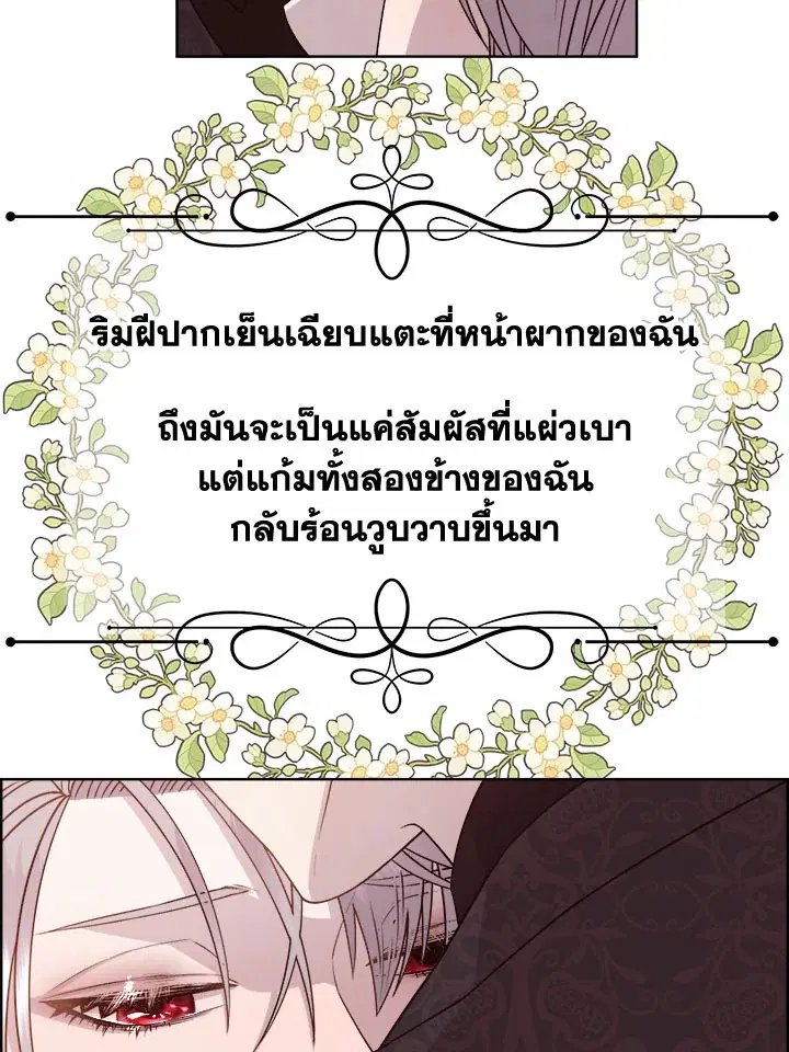 I Shall Kill That Sweet Devil ตอนที่ 12 หน้า 2
