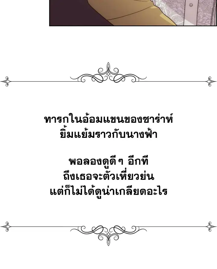 I Shall Kill That Sweet Devil ตอนที่ 13 หน้า 3