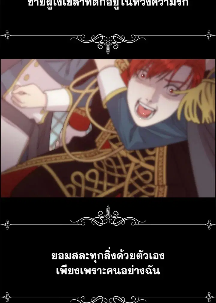 I Shall Kill That Sweet Devil ตอนที่ 15 หน้า 3