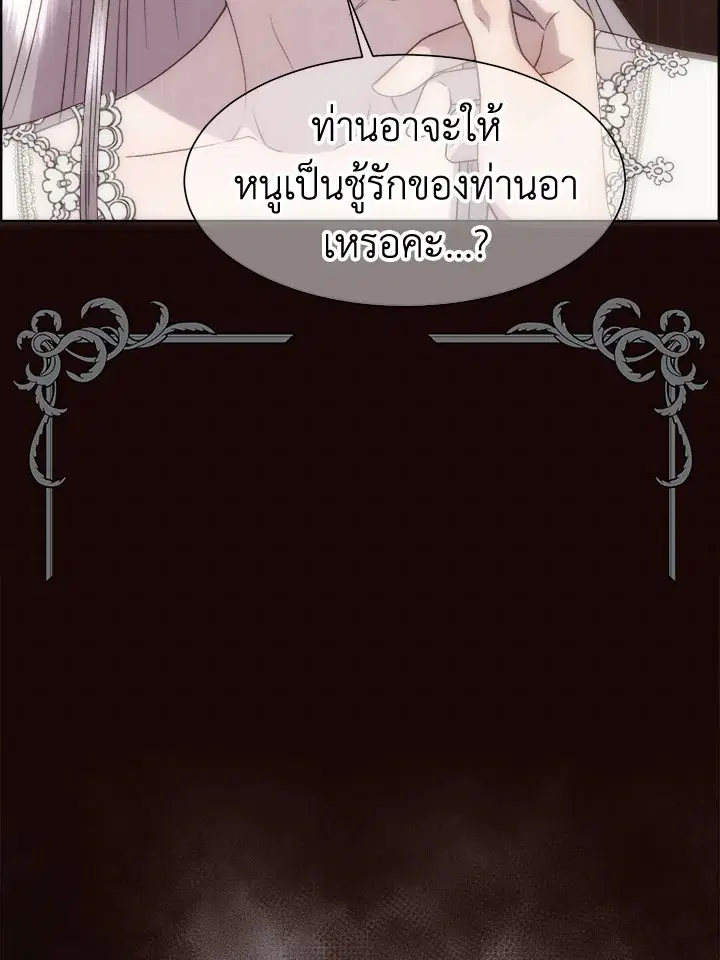 I Shall Kill That Sweet Devil ตอนที่ 17 หน้า 2