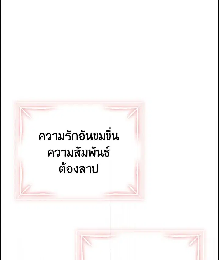 I Shall Kill That Sweet Devil ตอนที่ 19 หน้า 2