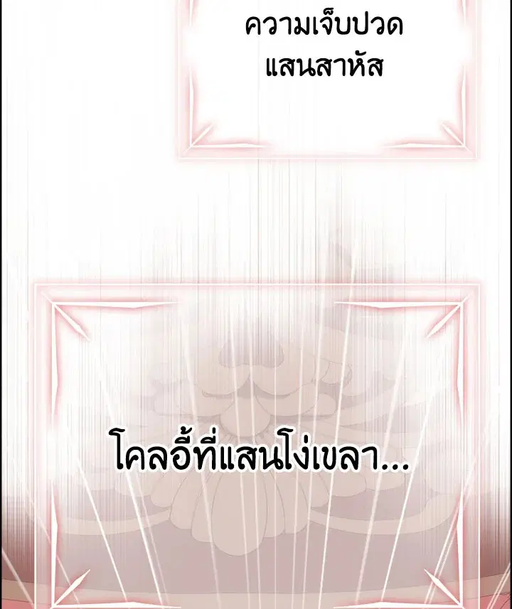 I Shall Kill That Sweet Devil ตอนที่ 19 หน้า 3