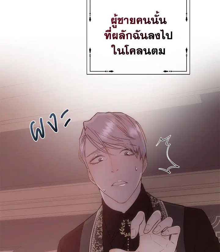 I Shall Kill That Sweet Devil ตอนที่ 20 หน้า 3