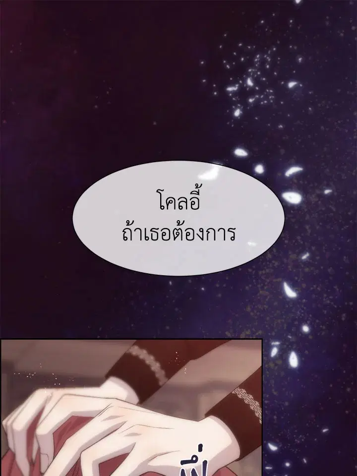 I Shall Kill That Sweet Devil ตอนที่ 24 หน้า 1