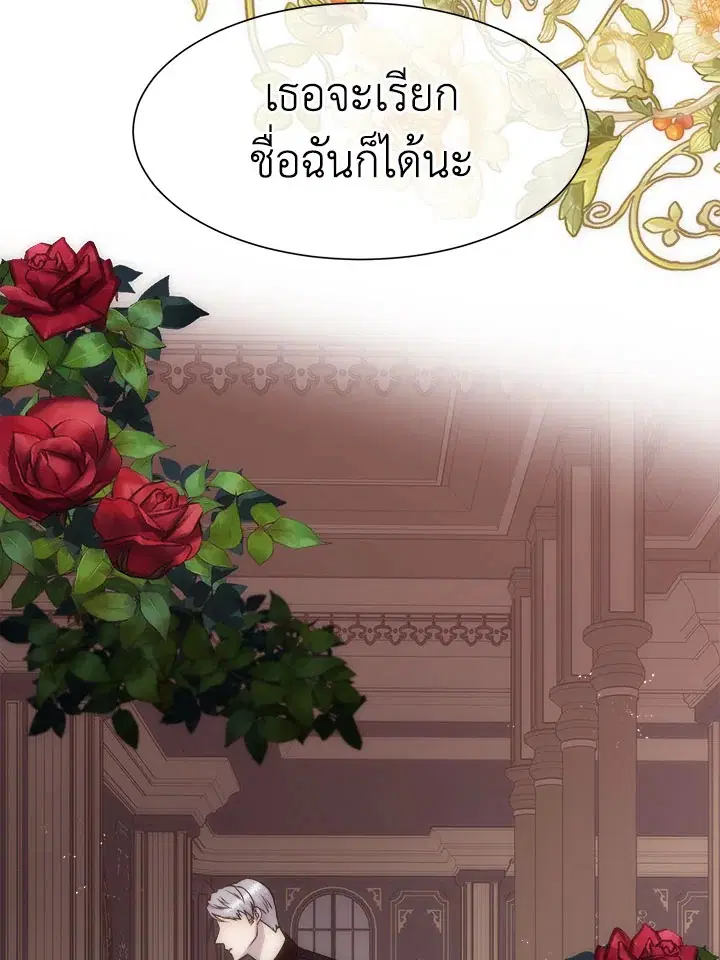 I Shall Kill That Sweet Devil ตอนที่ 24 หน้า 3