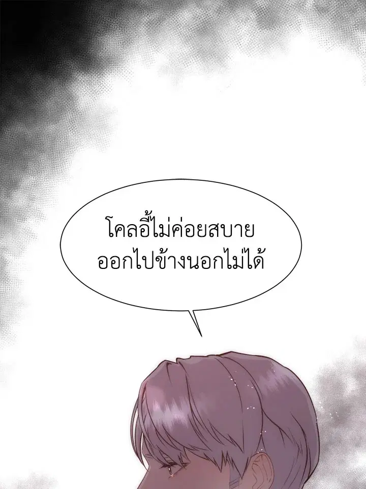 I Shall Kill That Sweet Devil ตอนที่ 25 หน้า 1