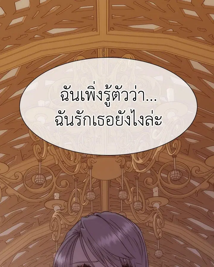 I Shall Kill That Sweet Devil ตอนที่ 26 หน้า 1