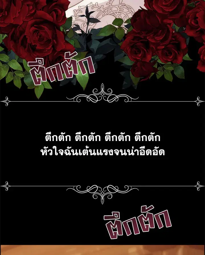 I Shall Kill That Sweet Devil ตอนที่ 26 หน้า 3