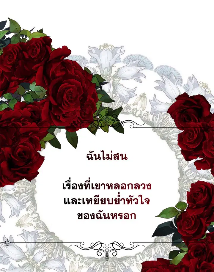 I Shall Kill That Sweet Devil ตอนที่ 27 หน้า 1