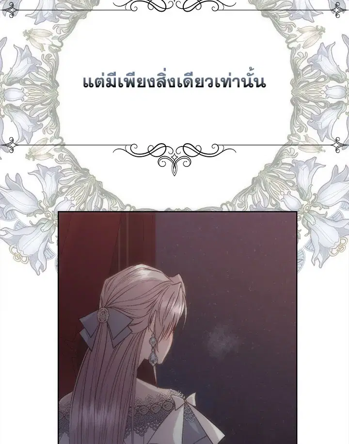 I Shall Kill That Sweet Devil ตอนที่ 27 หน้า 3