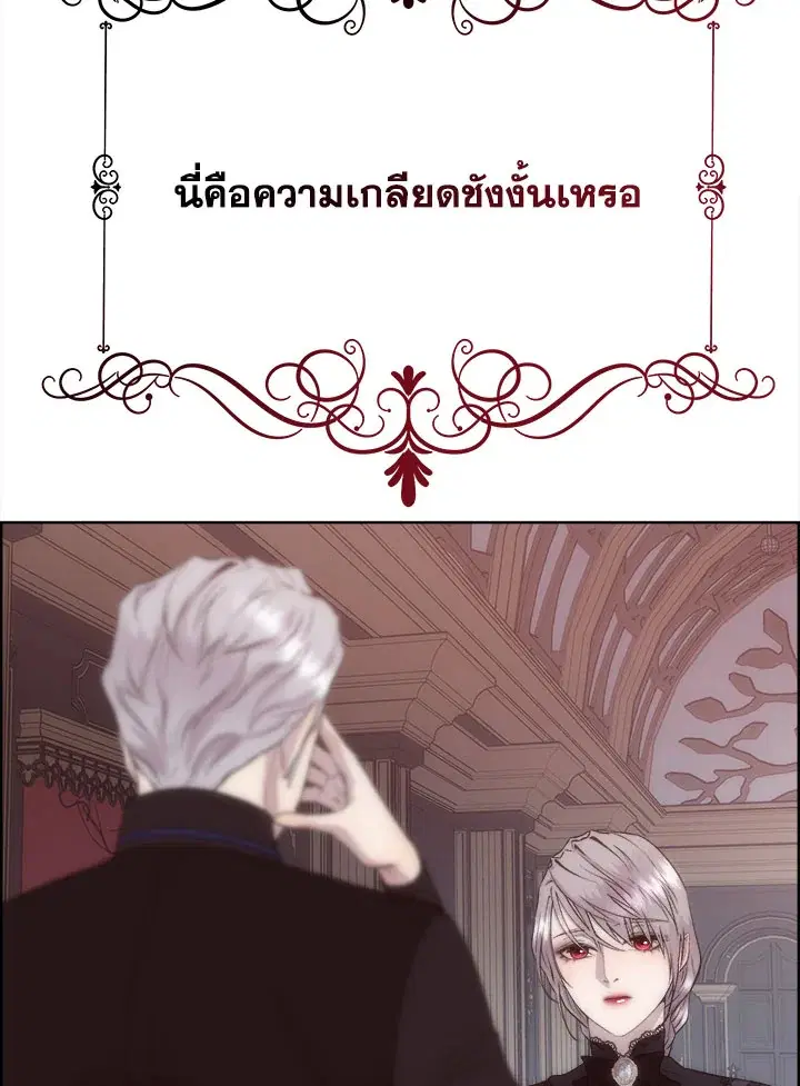 I Shall Kill That Sweet Devil ตอนที่ 28 หน้า 2