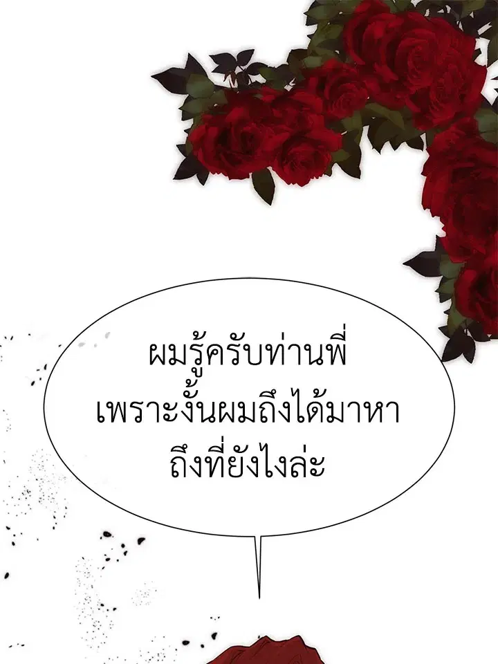 I Shall Kill That Sweet Devil ตอนที่ 29 หน้า 1