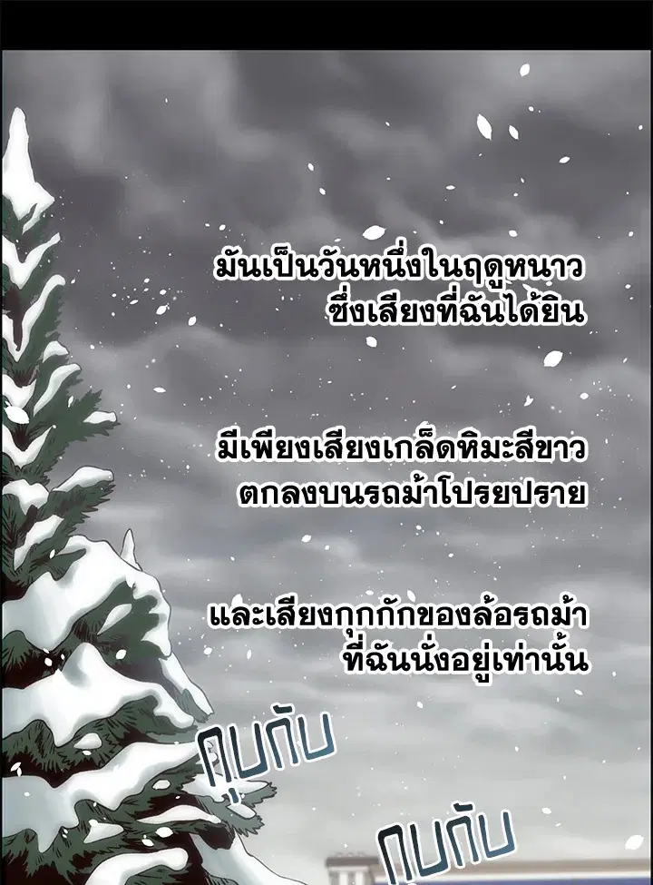 I Shall Kill That Sweet Devil ตอนที่ 3 หน้า 1