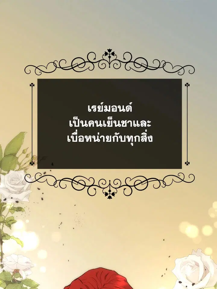 I Shall Kill That Sweet Devil ตอนที่ 30 หน้า 1