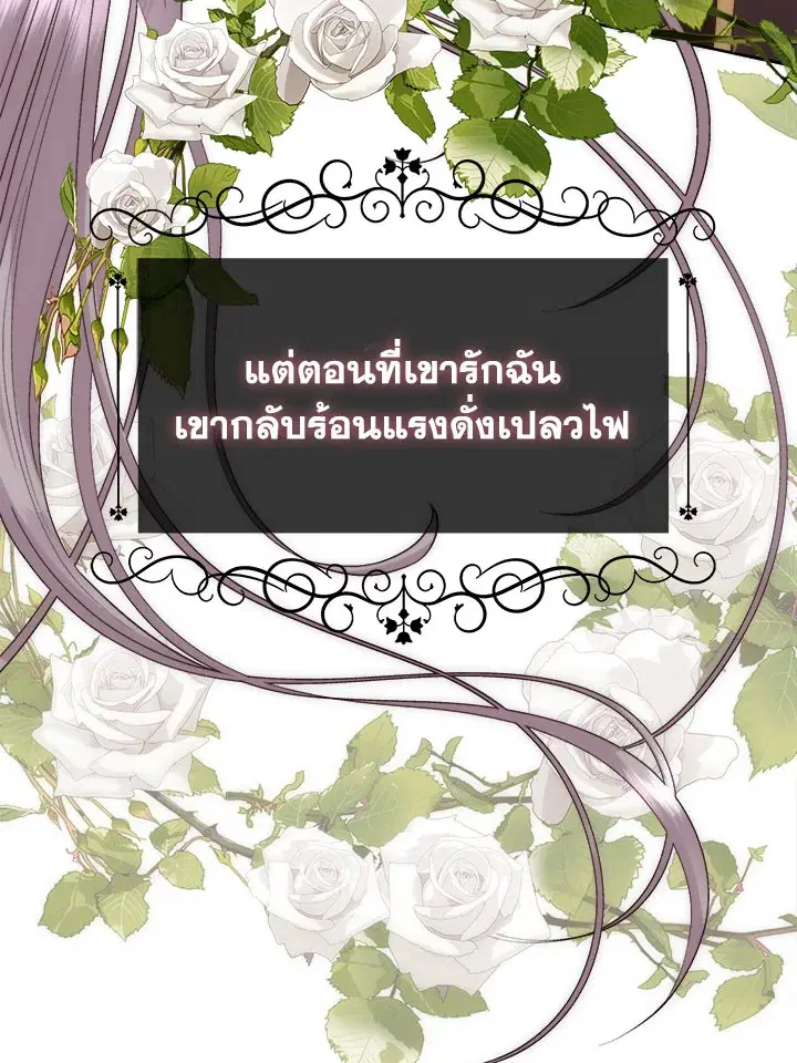 I Shall Kill That Sweet Devil ตอนที่ 30 หน้า 3