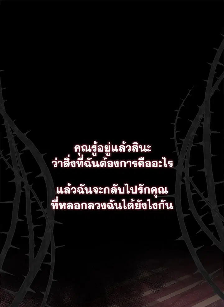 I Shall Kill That Sweet Devil ตอนที่ 31 หน้า 1