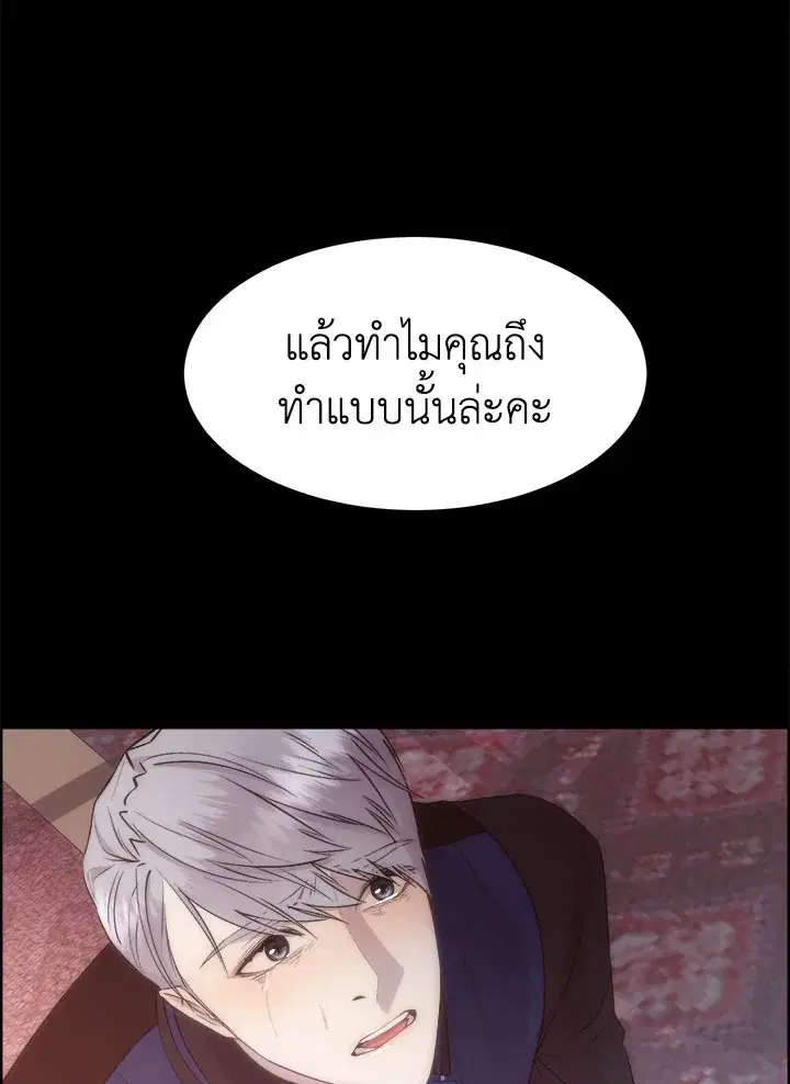 I Shall Kill That Sweet Devil ตอนที่ 31 หน้า 3