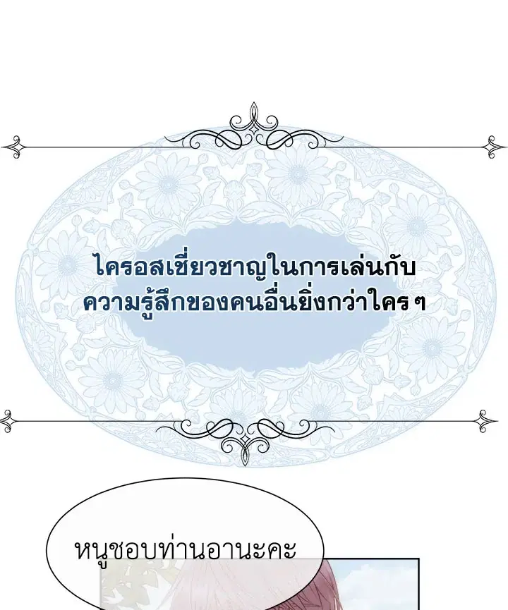 I Shall Kill That Sweet Devil ตอนที่ 32 หน้า 1