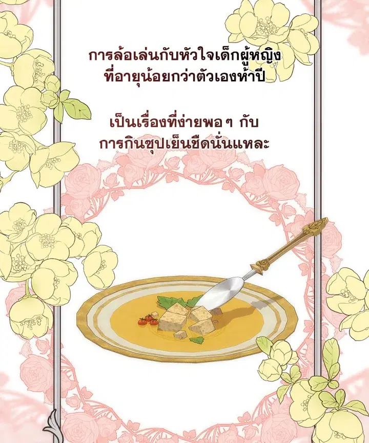 I Shall Kill That Sweet Devil ตอนที่ 32 หน้า 3