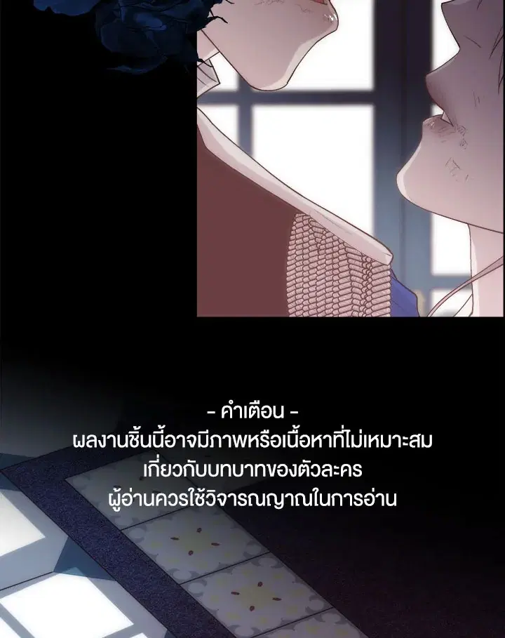 I Shall Kill That Sweet Devil ตอนที่ 33 หน้า 2