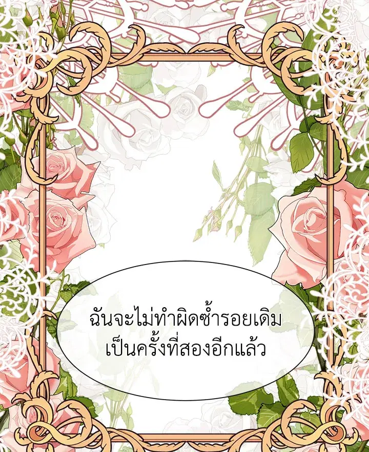 I Shall Kill That Sweet Devil ตอนที่ 34 หน้า 1