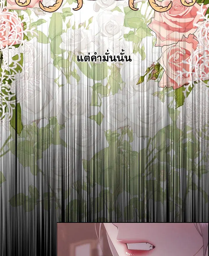 I Shall Kill That Sweet Devil ตอนที่ 34 หน้า 2